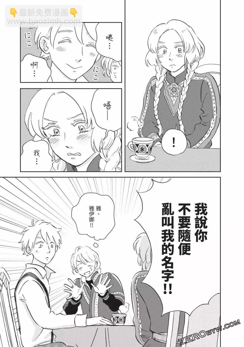 《北欧贵族与勐禽妻子的雪国日常》第04卷 第44页