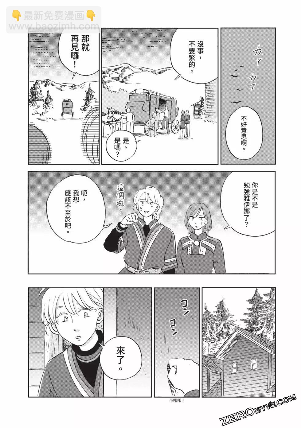 《北欧贵族与勐禽妻子的雪国日常》第04卷 第45页