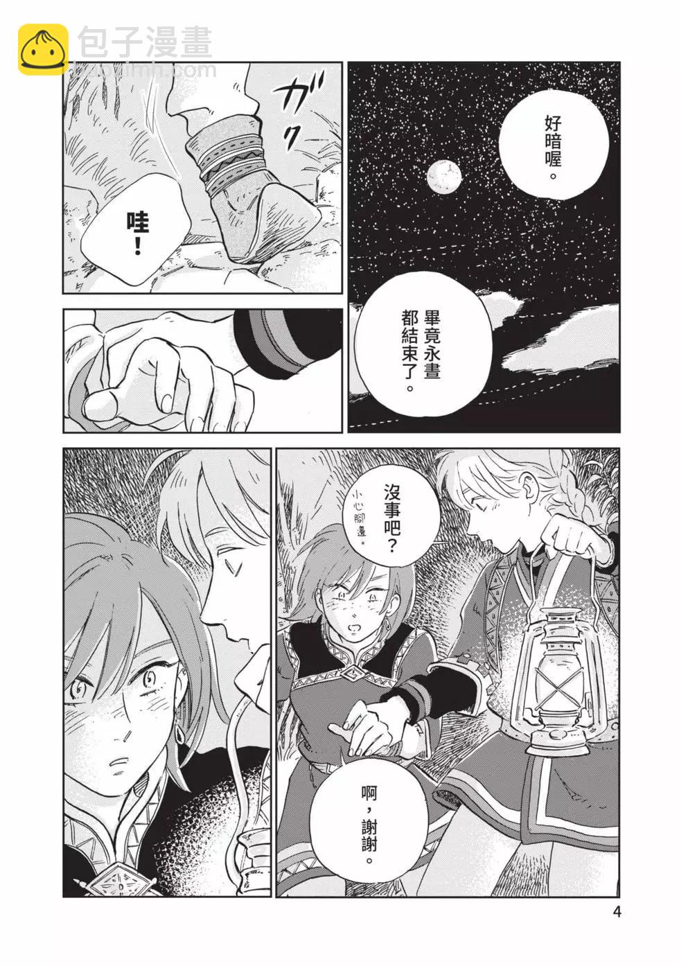 《北欧贵族与勐禽妻子的雪国日常》第04卷 第5页