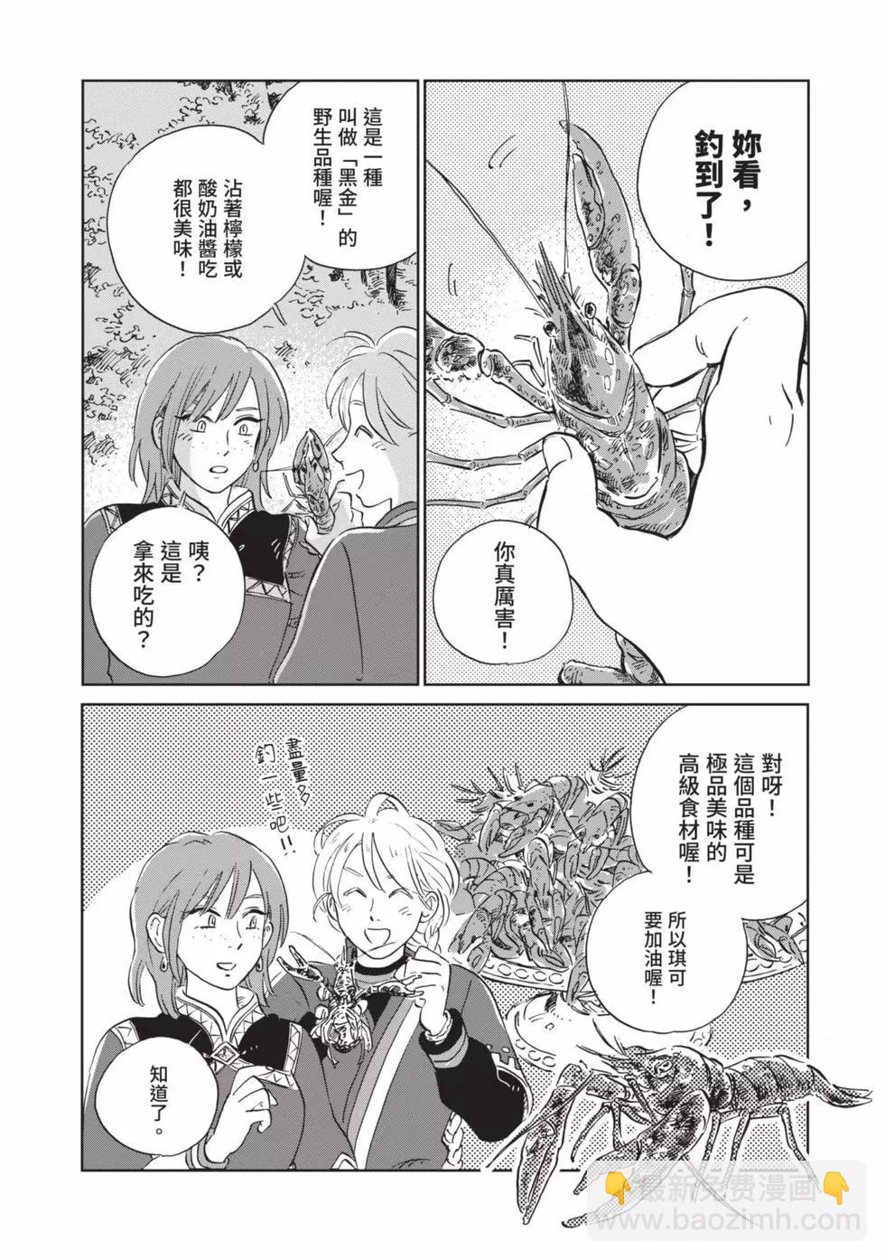 《北欧贵族与勐禽妻子的雪国日常》第04卷 第7页