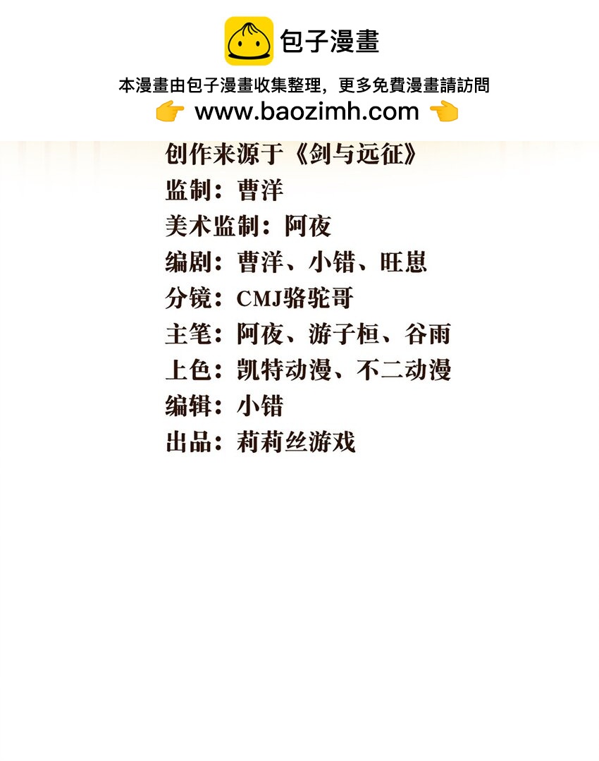 《剑与远征-契约之链》003 003 第2页