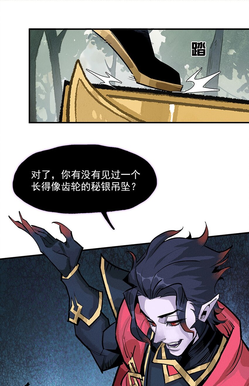 《剑与远征-契约之链》003 003 第37页