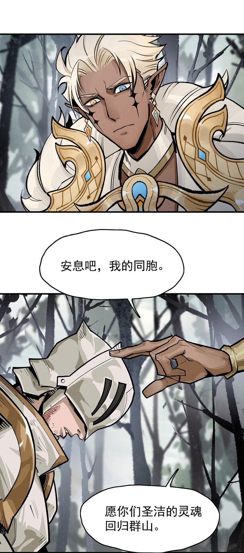 《剑与远征-契约之链》001 001 第12页