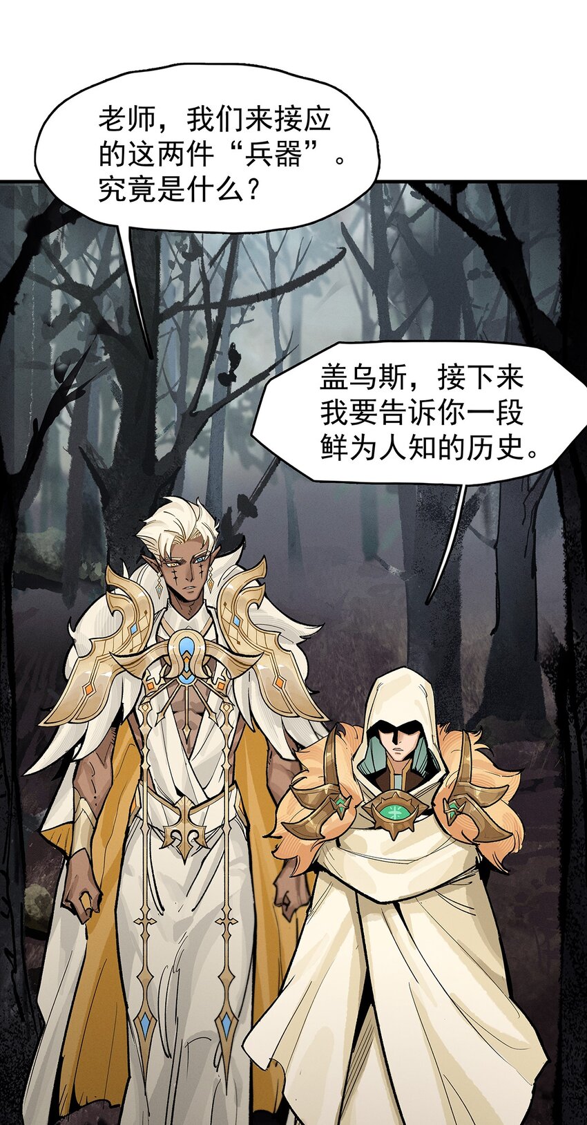 《剑与远征-契约之链》001 001 第15页