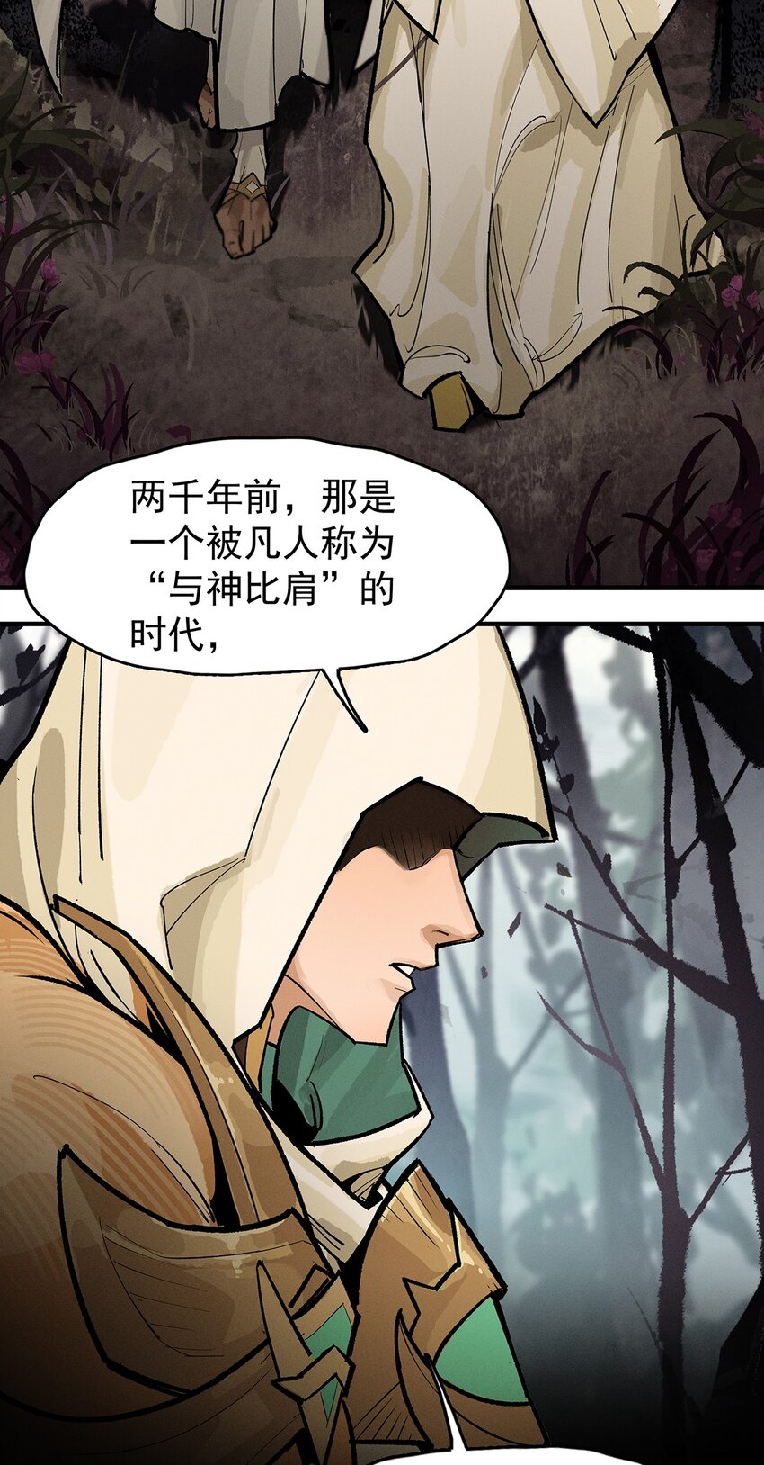 《剑与远征-契约之链》001 001 第16页