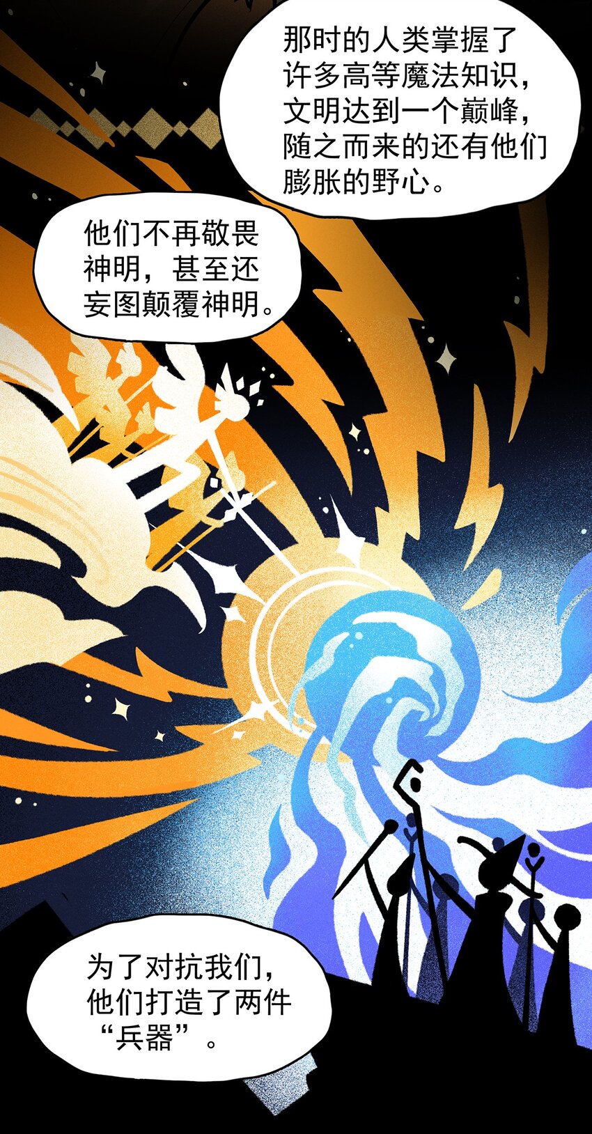《剑与远征-契约之链》001 001 第17页