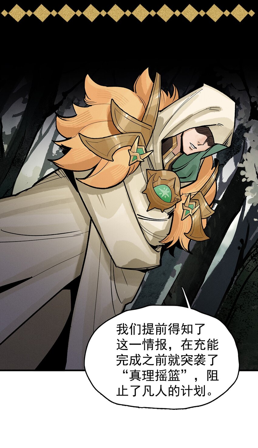 《剑与远征-契约之链》001 001 第20页