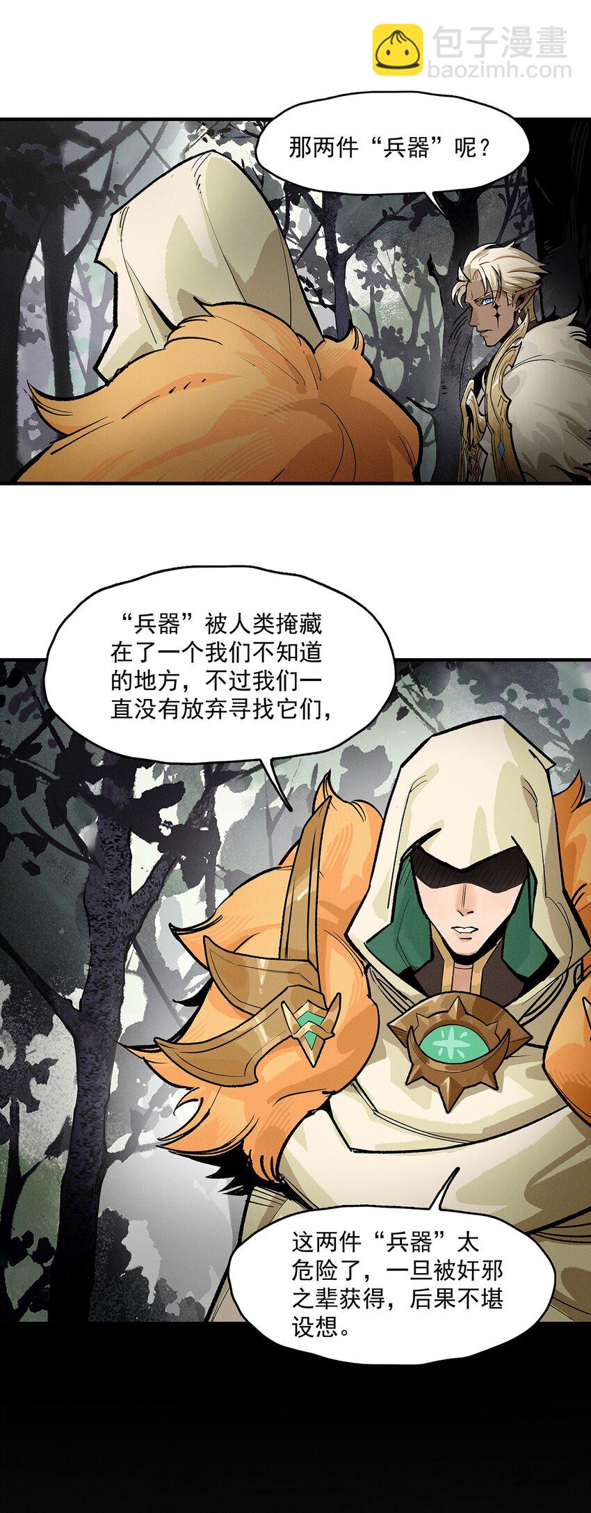 《剑与远征-契约之链》001 001 第21页