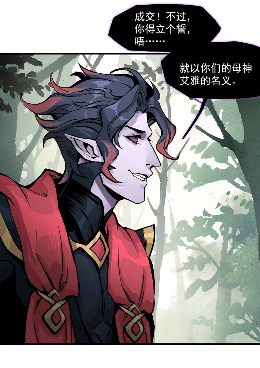《剑与远征-契约之链》002 002 第33页