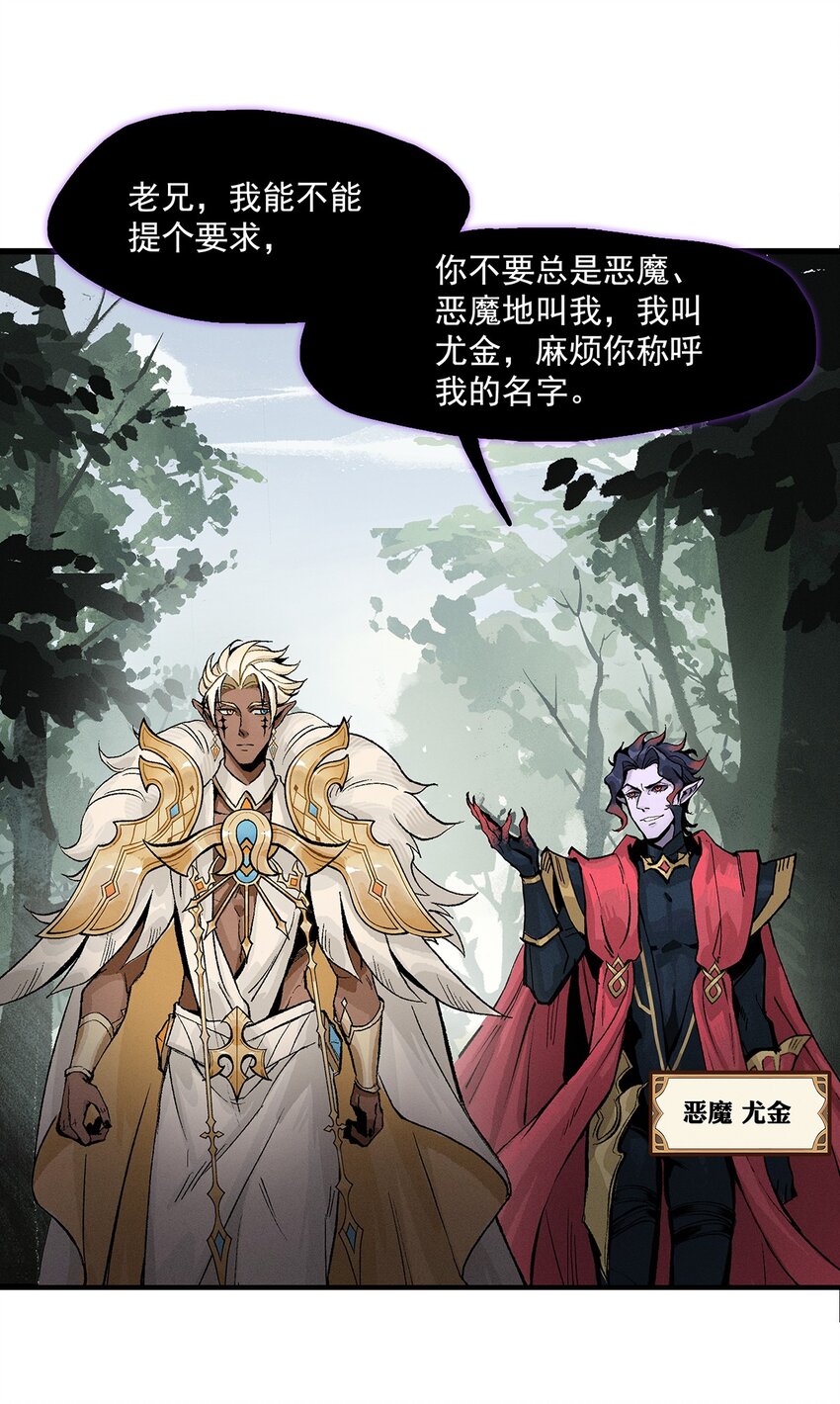 《剑与远征-契约之链》002 002 第38页
