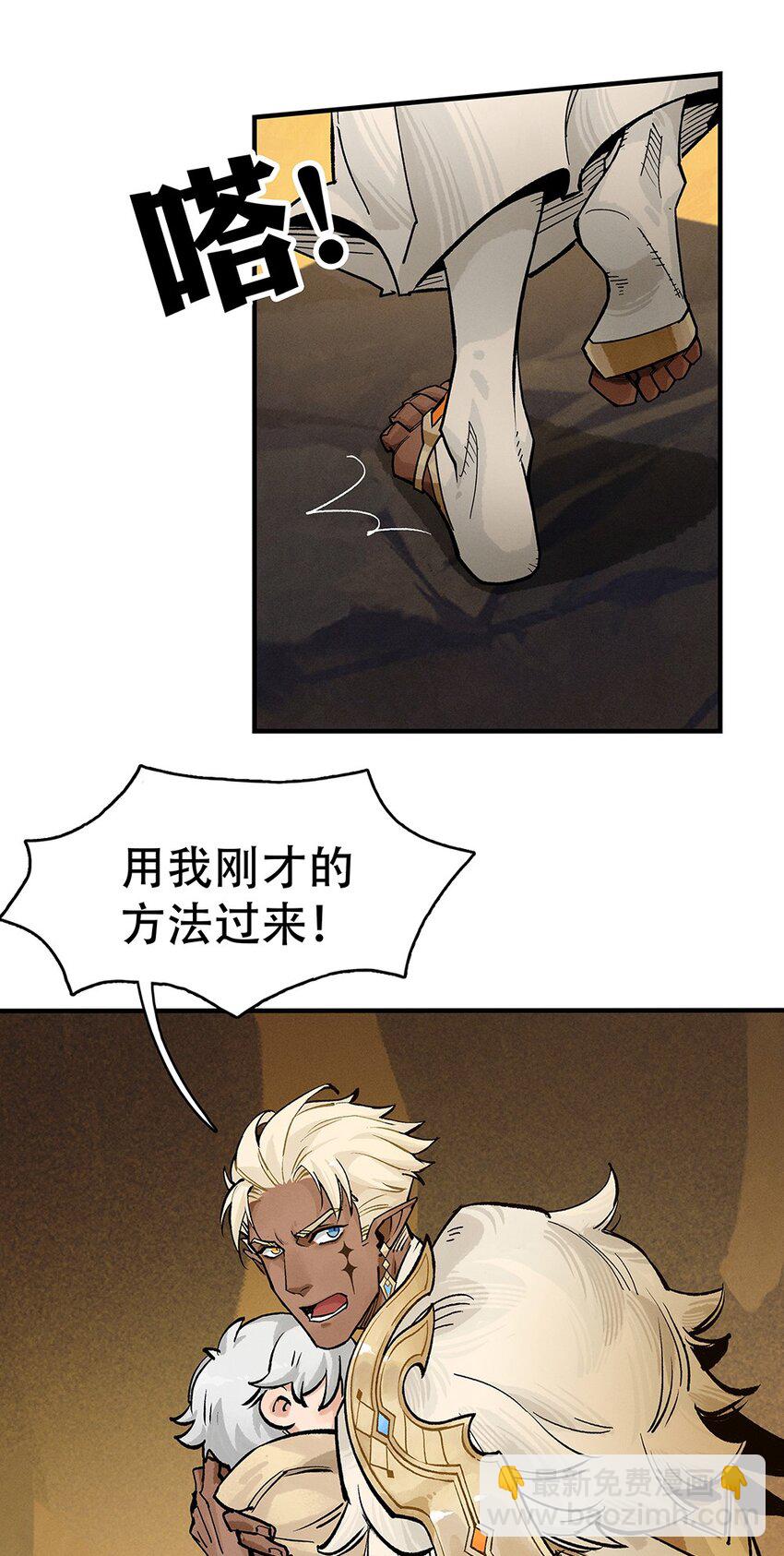 《剑与远征-契约之链》005 005 第38页