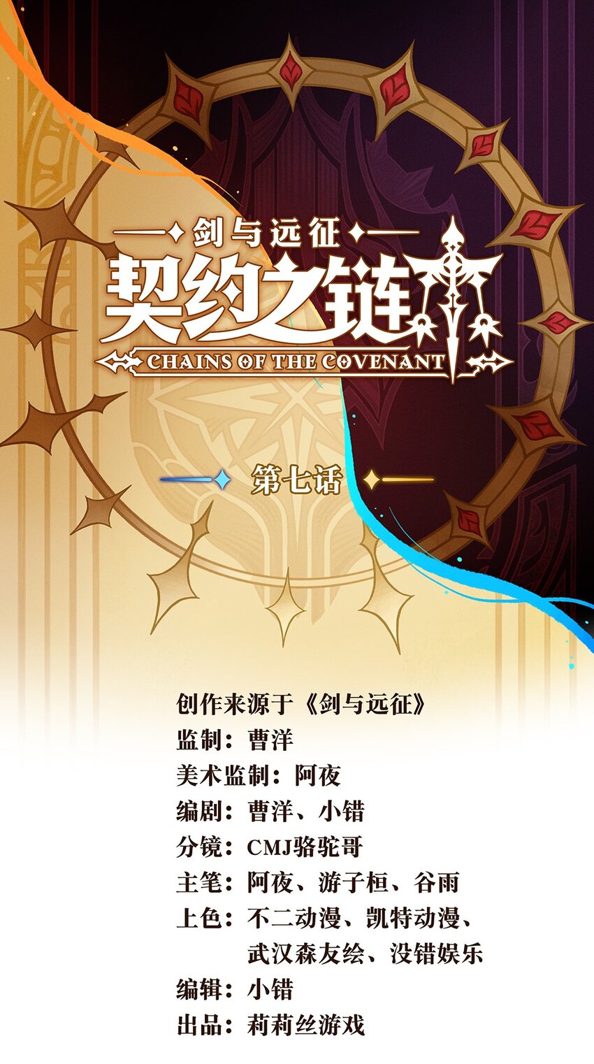 《剑与远征-契约之链》007 007 第1页