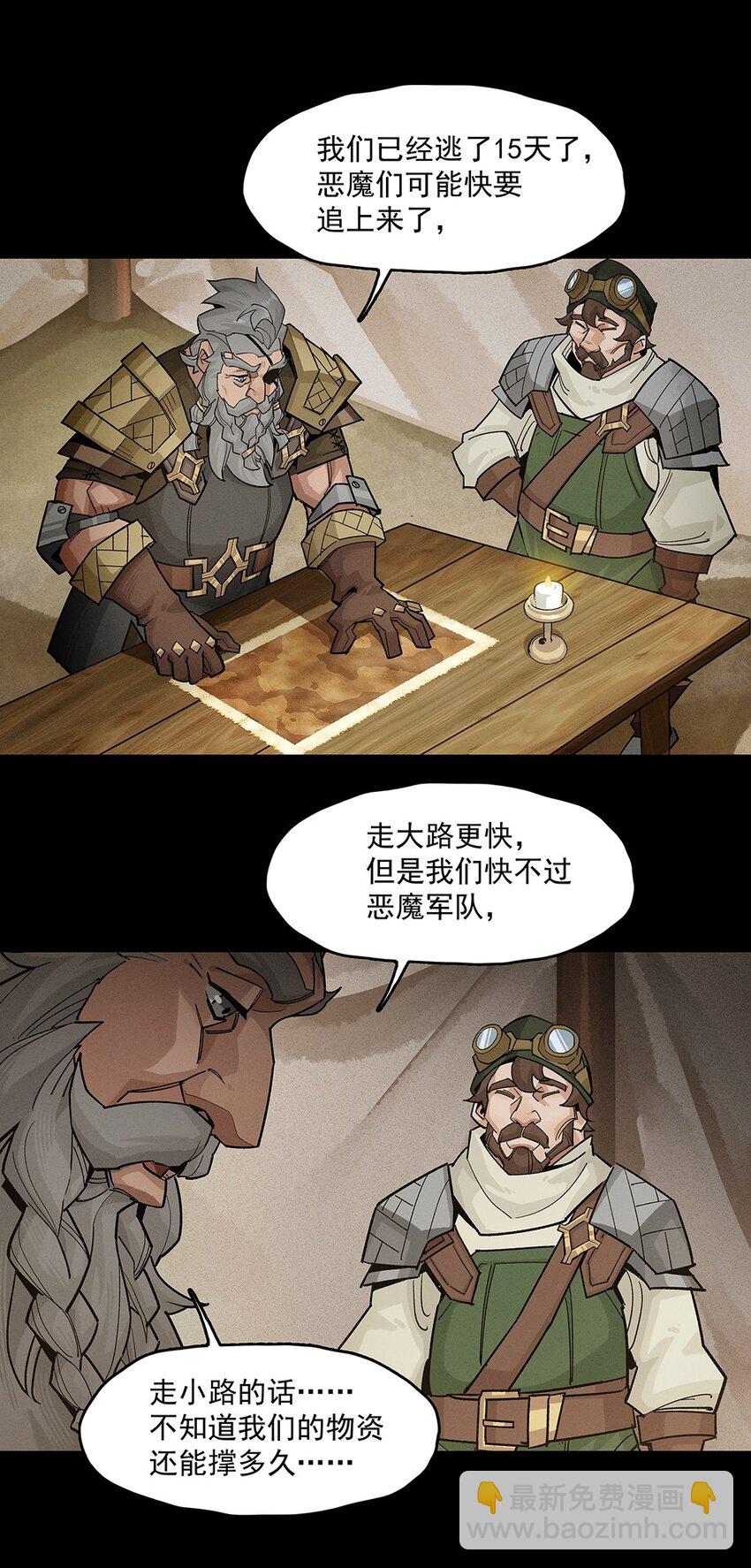 《剑与远征-契约之链》007 007 第3页