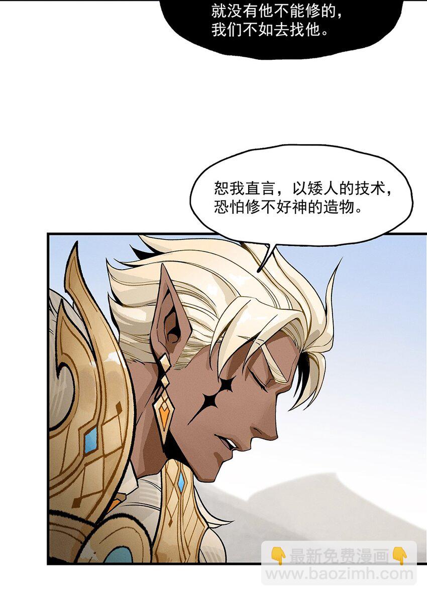 《剑与远征-契约之链》006 006 第18页
