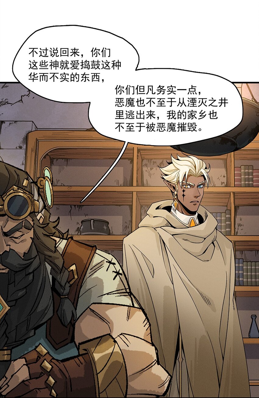 《剑与远征-契约之链》006 006 第43页