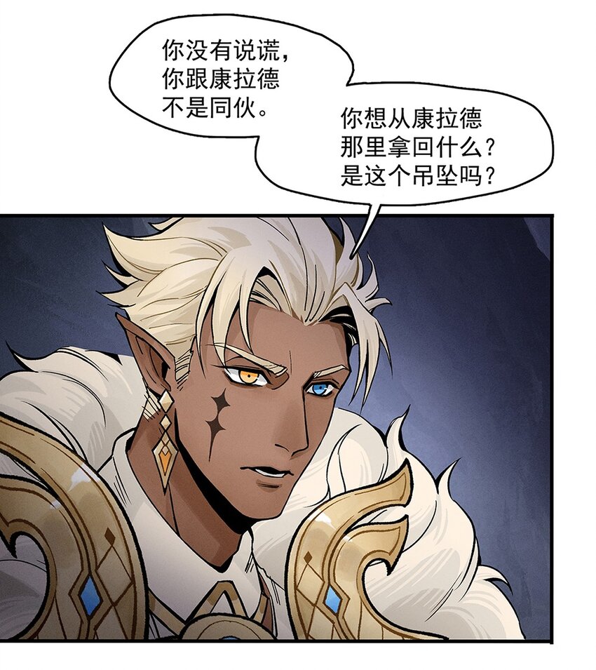 《剑与远征-契约之链》004 004 第9页