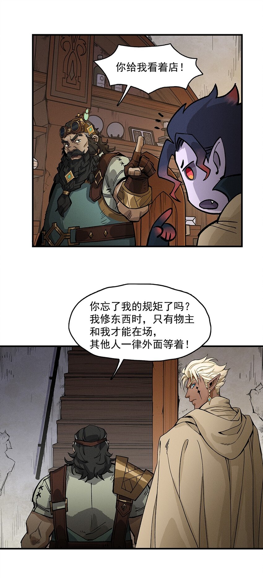 《剑与远征-契约之链》006 006 第37页