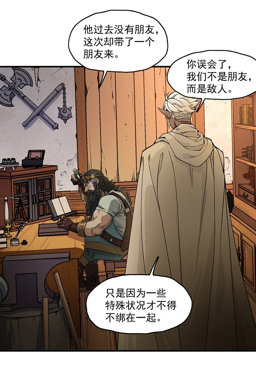 《剑与远征-契约之链》006 006 第41页