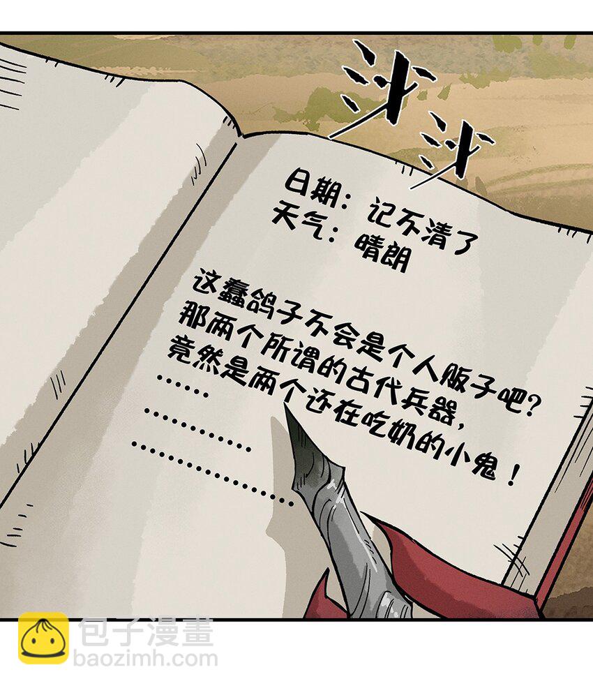 《剑与远征-契约之链》006 006 第6页