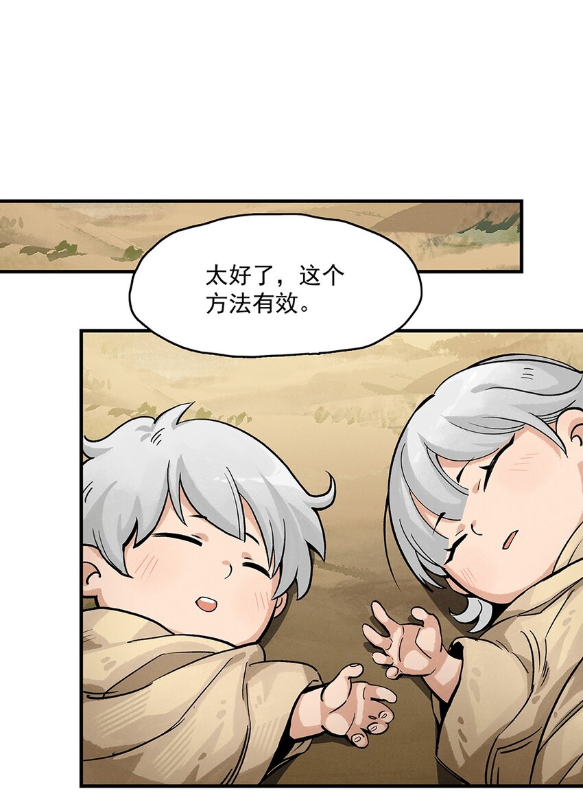 《剑与远征-契约之链》008 008 第48页