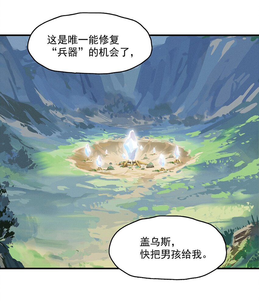 《剑与远征-契约之链》009 009 第33页