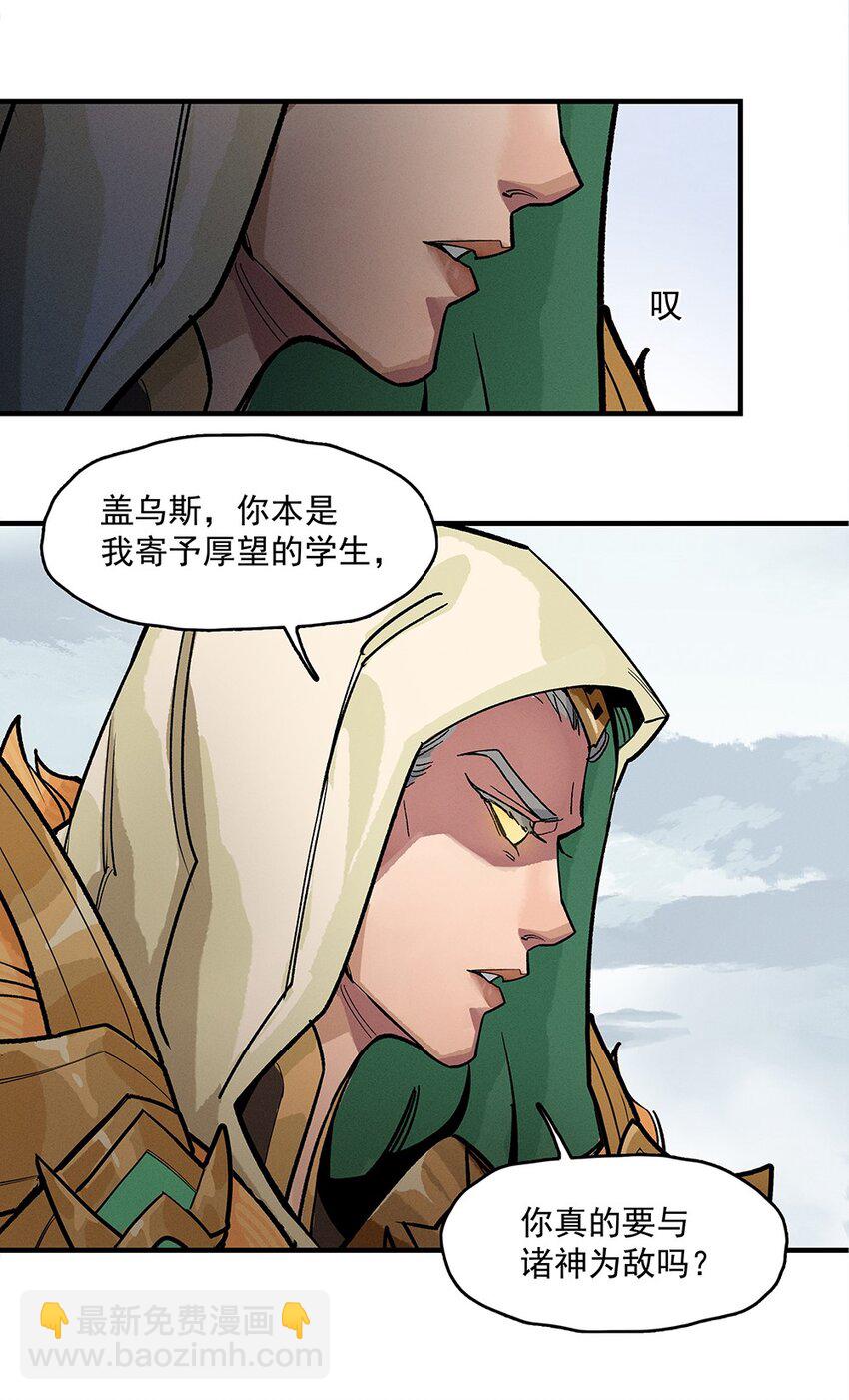 《剑与远征-契约之链》009 009 第40页