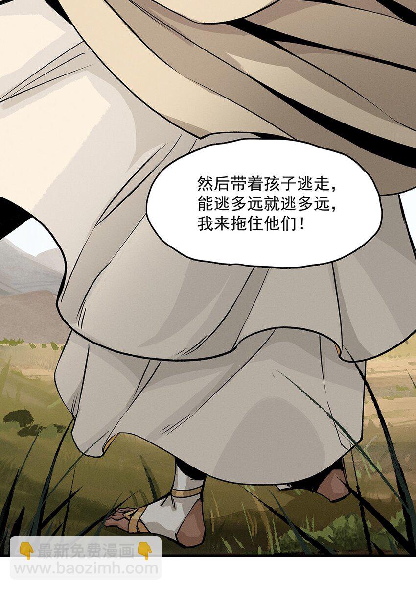《剑与远征-契约之链》009 009 第44页