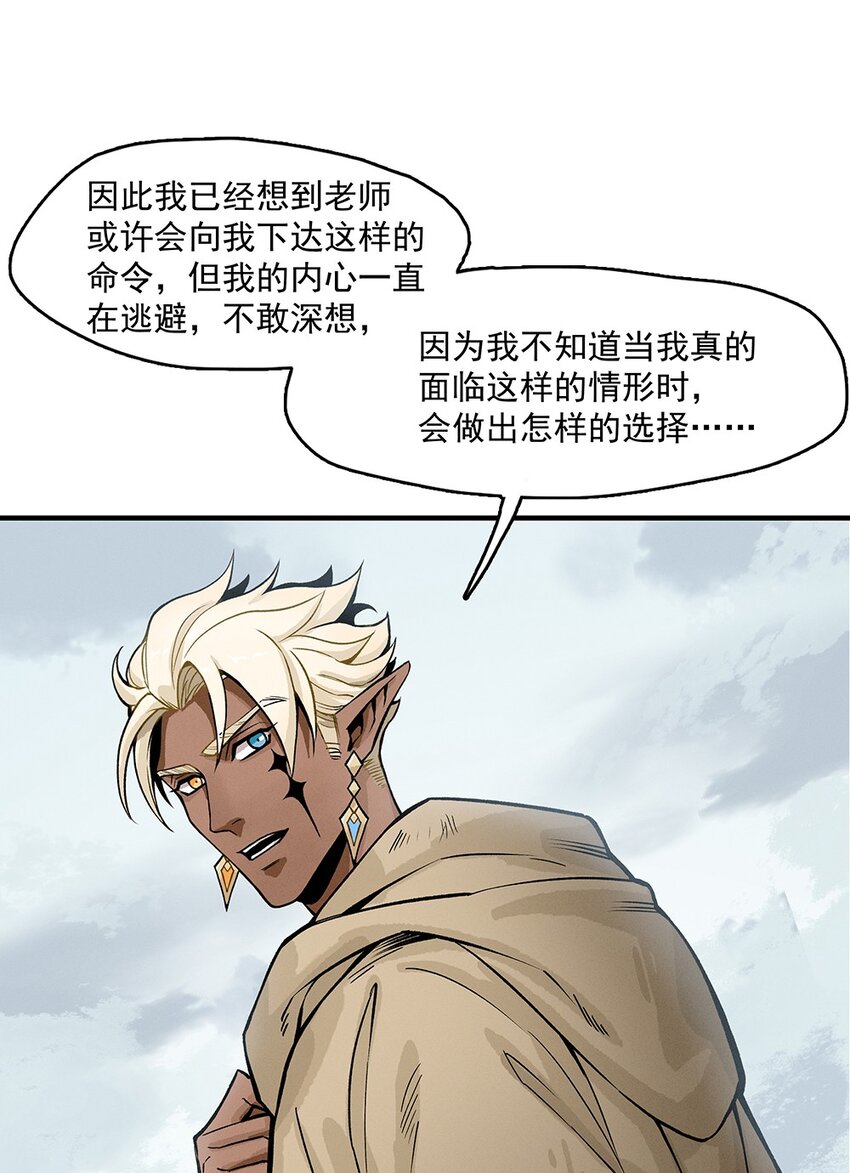 《剑与远征-契约之链》009 009 第37页