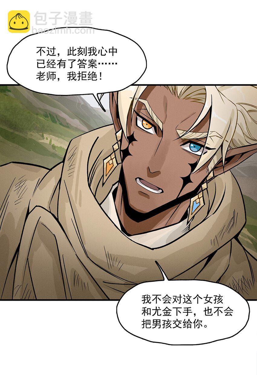 《剑与远征-契约之链》009 009 第39页