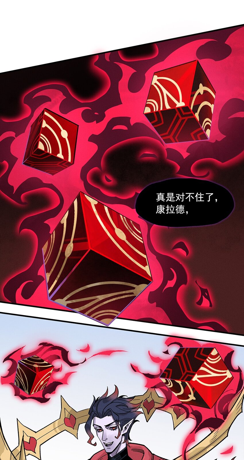 《剑与远征-契约之链》008 008 第18页