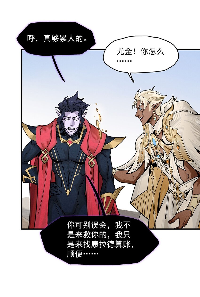 《剑与远征-契约之链》008 008 第37页
