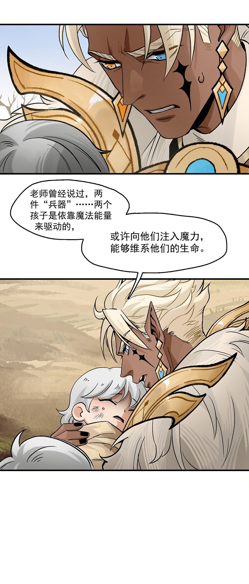 《剑与远征-契约之链》008 008 第44页