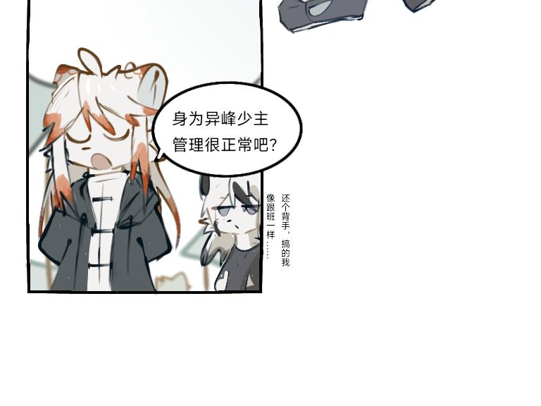 《夙临渊夜》第一话 第10页