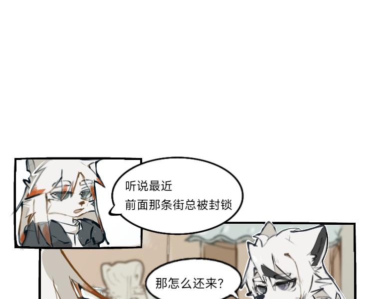 《夙临渊夜》第一话 第8页