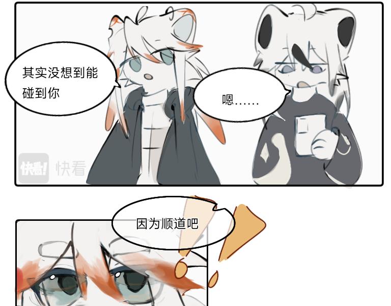 《夙临渊夜》第一话 第11页