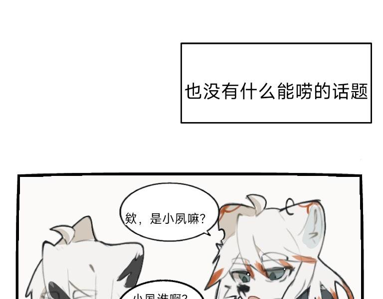 《夙临渊夜》第一话 第6页