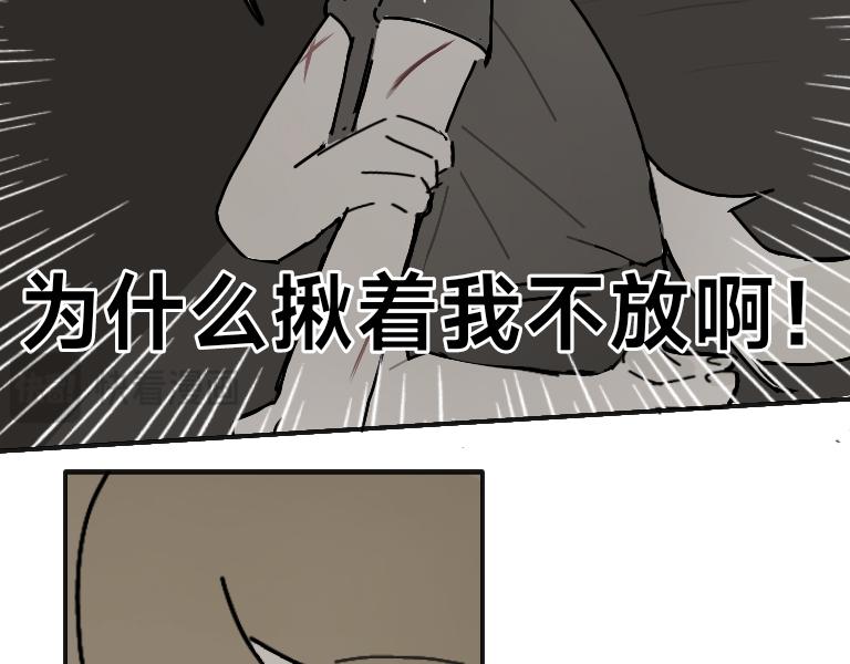 《夙临渊夜》第二话 第11页