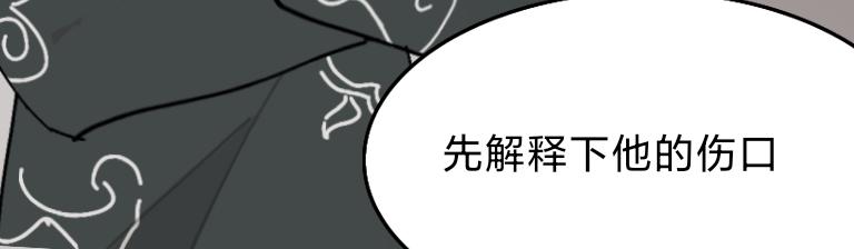 《夙临渊夜》第二话 第16页