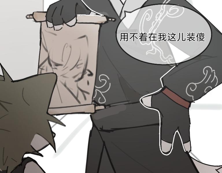 《夙临渊夜》第二话 第3页
