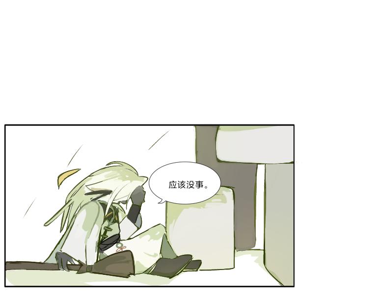 《夙临渊夜》第四话 第10页
