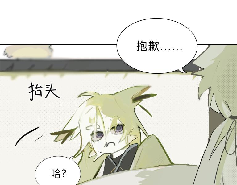 《夙临渊夜》第四话 第11页