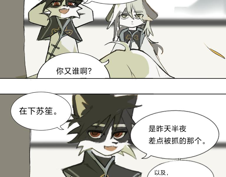《夙临渊夜》第四话 第15页