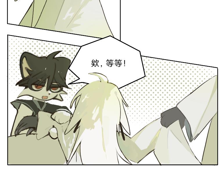 《夙临渊夜》第四话 第21页