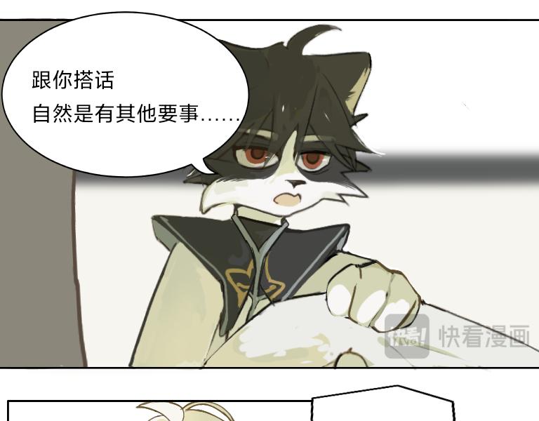 《夙临渊夜》第四话 第22页