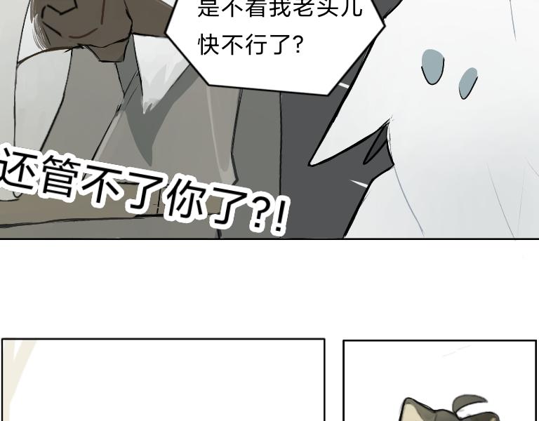 《夙临渊夜》第四话 第3页