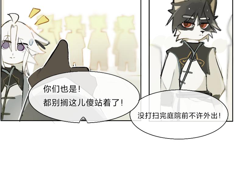 《夙临渊夜》第四话 第4页