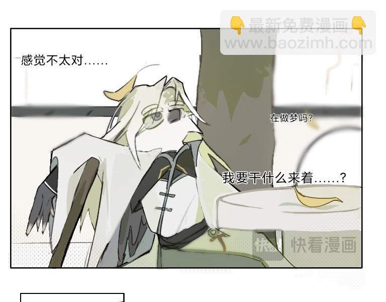 《夙临渊夜》第四话 第7页