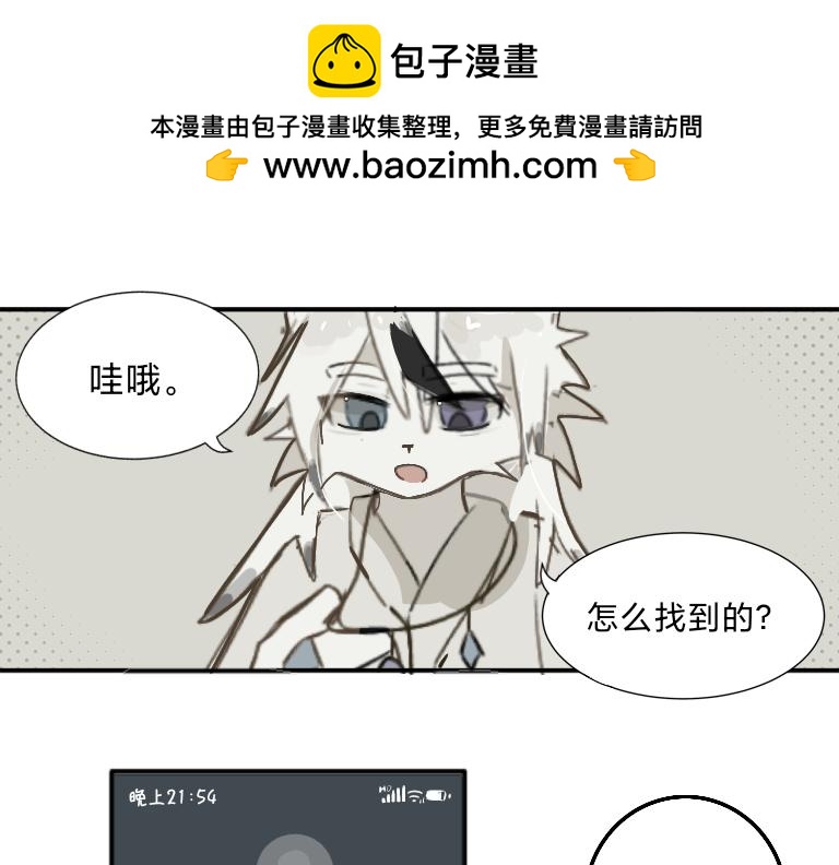 《夙临渊夜》第三话 第23页