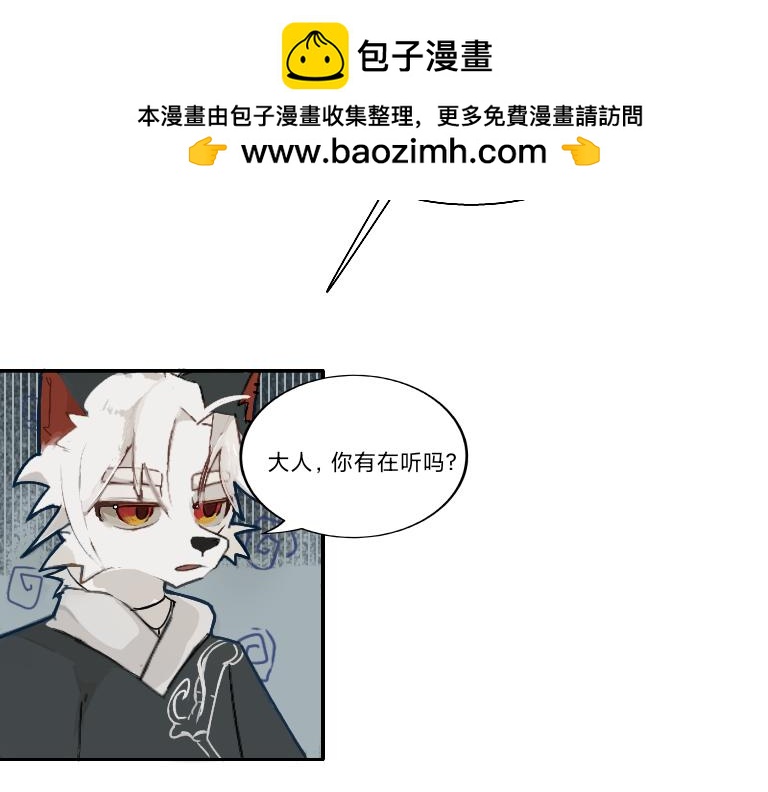 《夙临渊夜》第三话 第2页