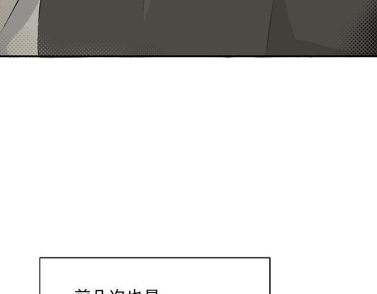 《夙临渊夜》第三话 第8页